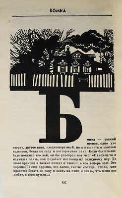 [Уварова Л.З., автограф] Уварова Л.З. Поездка к морю. Повести и рассказы / Худ. В.В. Медведев. М., 1974.